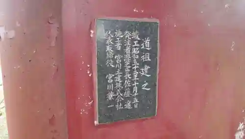 道祖神のその他建物