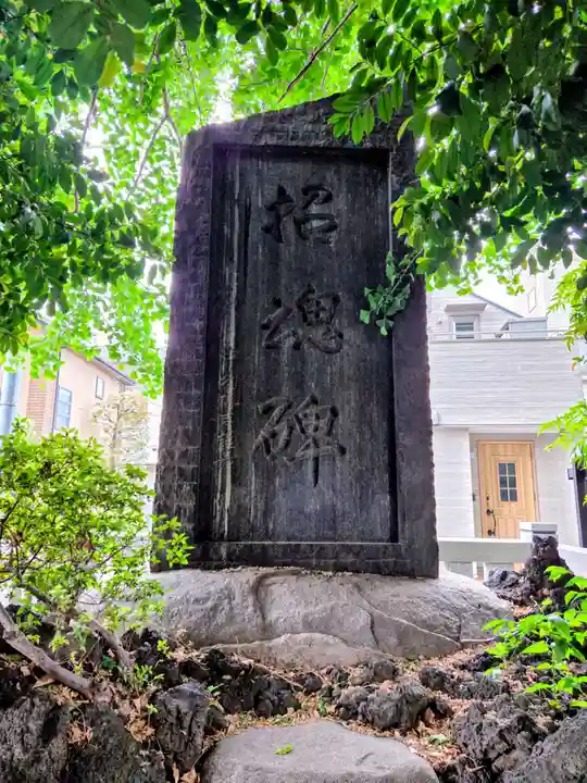 大松氷川神社(東京都)