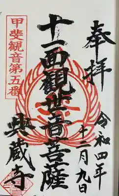 興蔵寺(山梨県)