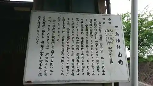 三嶋神社の歴史