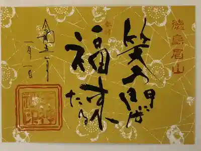 お正月限定御朱印です。
書き置き御朱印です。