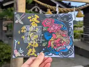 日本唯一香辛料の神 波自加彌神社の御朱印 2024年10月01日(火)〜(2024年10月03日(木) 20時35分25秒投稿)