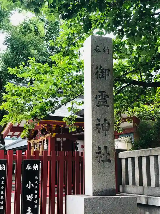 御霊神社(大阪府)