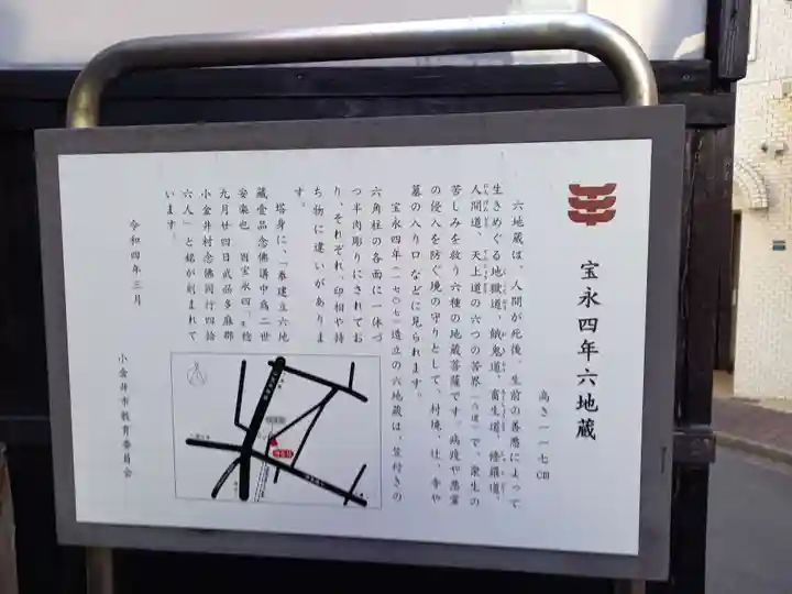 宝永四年六地蔵(東京都)