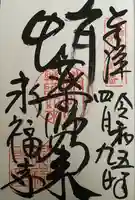 永福寺(蛸薬師堂)(京都府)