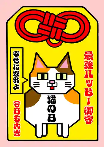 鹿角八坂神社の御朱印