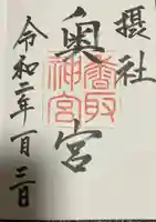 香取神宮(千葉県)