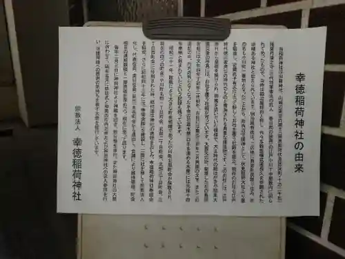 幸徳稲荷神社(東京都)