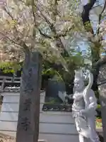 無量寺(神奈川県)