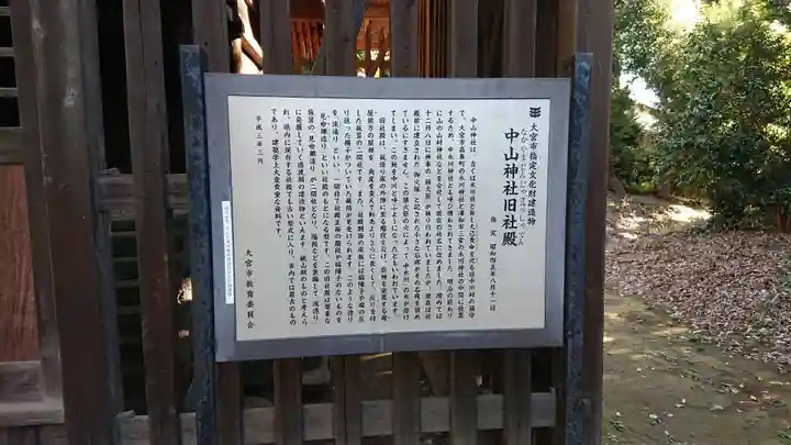 中山神社の歴史
