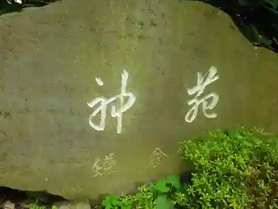 鎌倉宮のその他建物