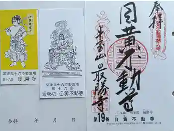 最勝寺の御朱印 2025年07月