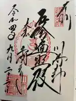 川崎大師(平間寺)の御朱印