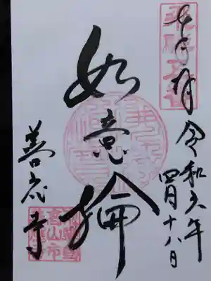 善応寺(岐阜県)