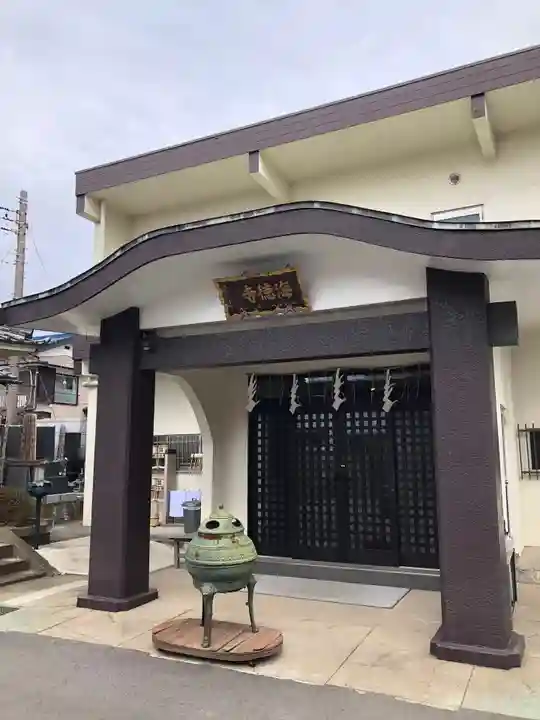 海徳寺の本殿・本堂