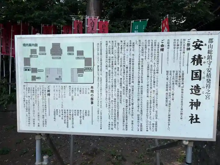 安積國造神社(福島県)