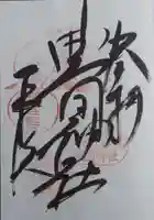 豊国神社の御朱印