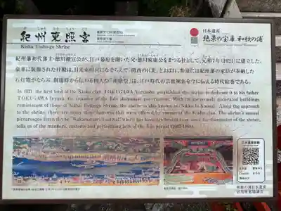 紀州東照宮(和歌山県)