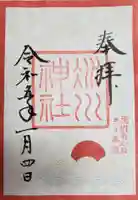 赤坂氷川神社の御朱印