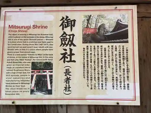 御劔社（長者社神蹟）(京都府)