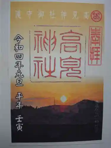 高見神社(福岡県)