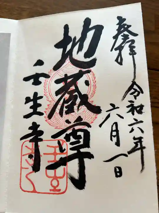 壬生寺の御朱印