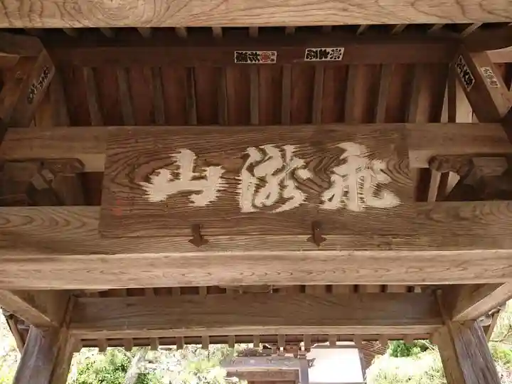 清竜寺(神奈川県)