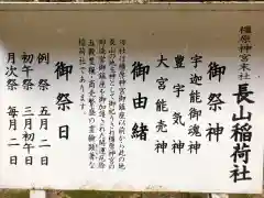 長山稲荷社の御朱印