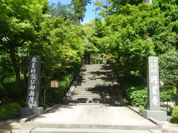 円覚寺のその他建物