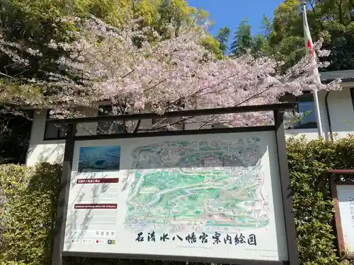 石清水八幡宮(京都府)