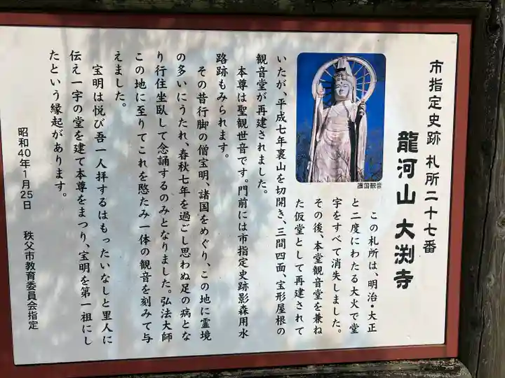 大渕寺(埼玉県)