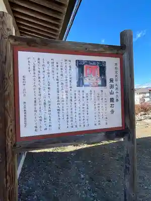 龍石寺(埼玉県)