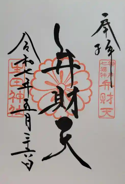 生田神社(兵庫県)