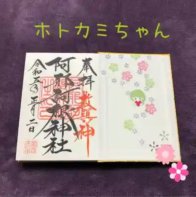 阿邪訶根神社(福島県)