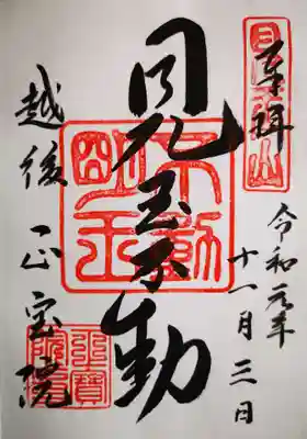正宝院の御朱印