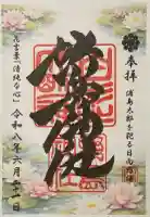 野島神社の御朱印