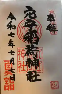 東京羽田 穴守稲荷神社(東京都)