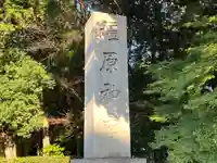 橿原神宮(奈良県)