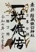 結城諏訪神社(茨城県)