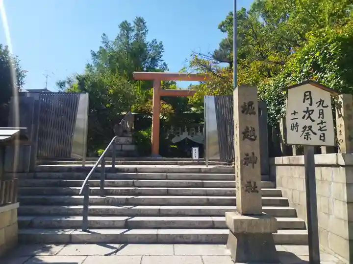堀越神社(大阪府)