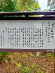 鴨都波神社(奈良県)