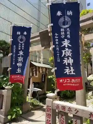末廣神社(東京都)