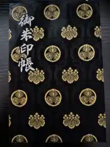 尊永寺の御朱印帳2023-09-22 00:00:00 +0900