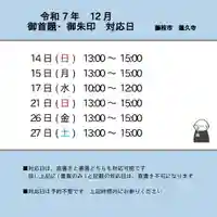 蓮久寺(静岡県)