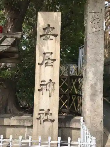 安居神社のその他建物