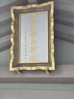 二見興玉神社(三重県)