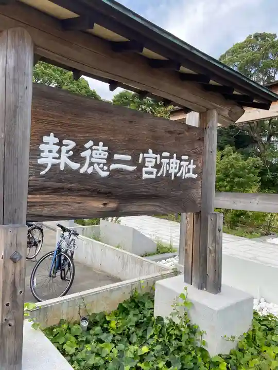 報徳二宮神社のその他建物