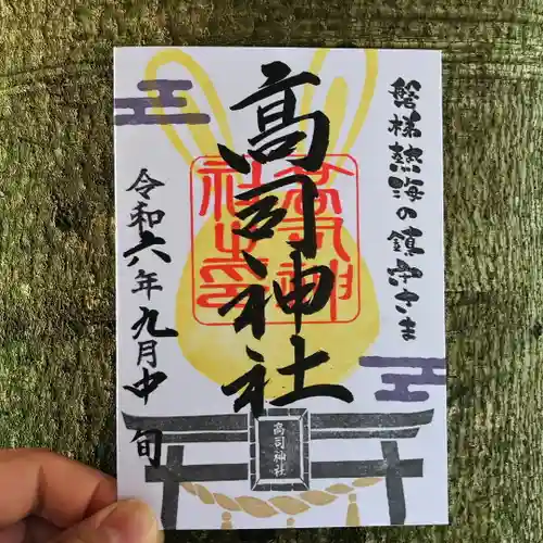 高司神社〜むすびの神の鎮まる社〜(福島県)