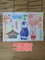 三輪神社の御朱印