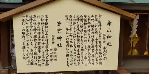 山王神社の歴史